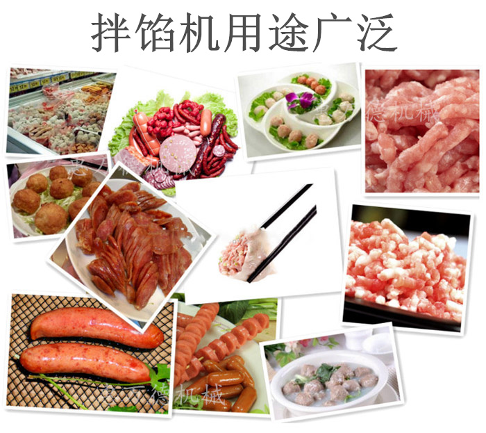 拌馅机用途广泛
