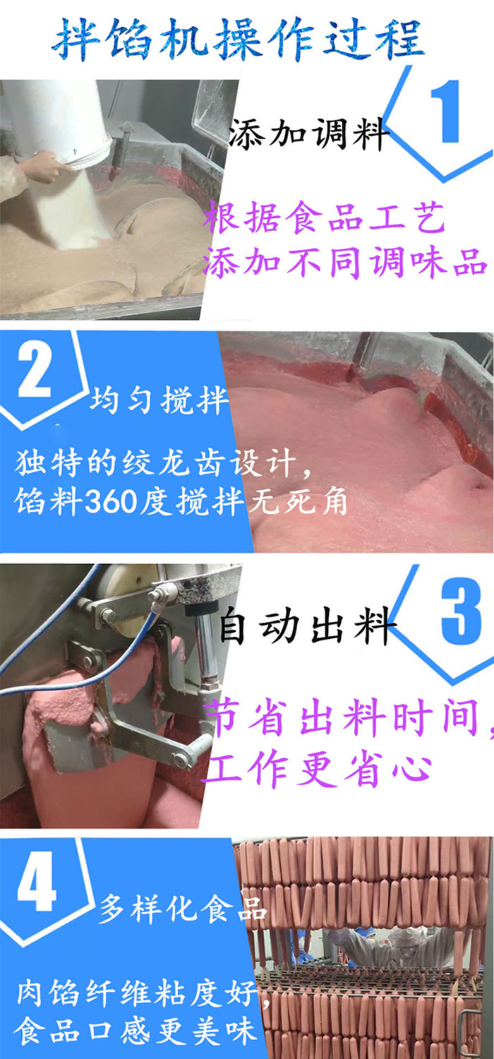 拌馅机的工作过程