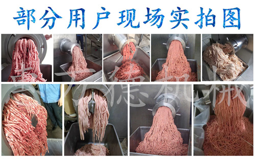 用户现场绞肉图